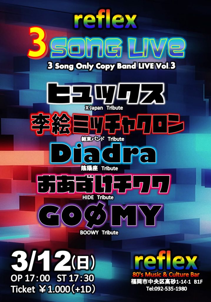 3 SONGS LIVE 3 Songs Only Copy Band LIVE Vol.3